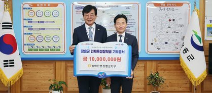 2025. 4. 24. 농협은행 장흥군지부 1,000만원 기탁