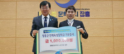 2025. 12. 31. 장흥군 공무원 노동조합 일동 1백만원 기탁
