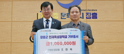 2025. 12. 31. 산림휴양과장 조한욱 1백만원 기탁