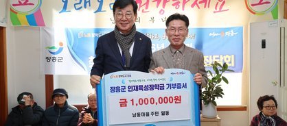 20260203 남동마을 주민 일동 100만원