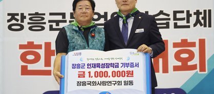 2026. 7. 10. 장흥국화사랑연구회 1백만원 기부